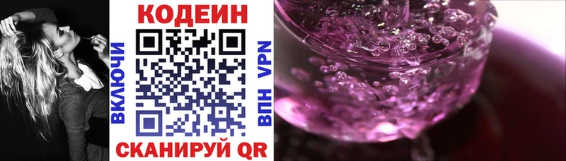 Кодеиновый сироп Lean Purple Drank  сколько стоит  Саров 